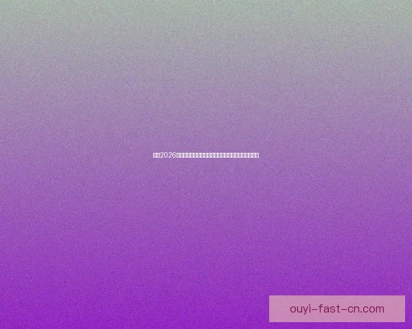 围绕2026世界杯完整赛程解析三国联合主办看点与观赛时间指南